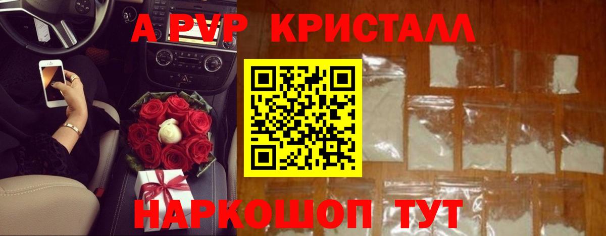 A-PVP СК  Вход с VPN  Северодвинск  A-PVP Соль  Alpha-PVP СК КРИС 