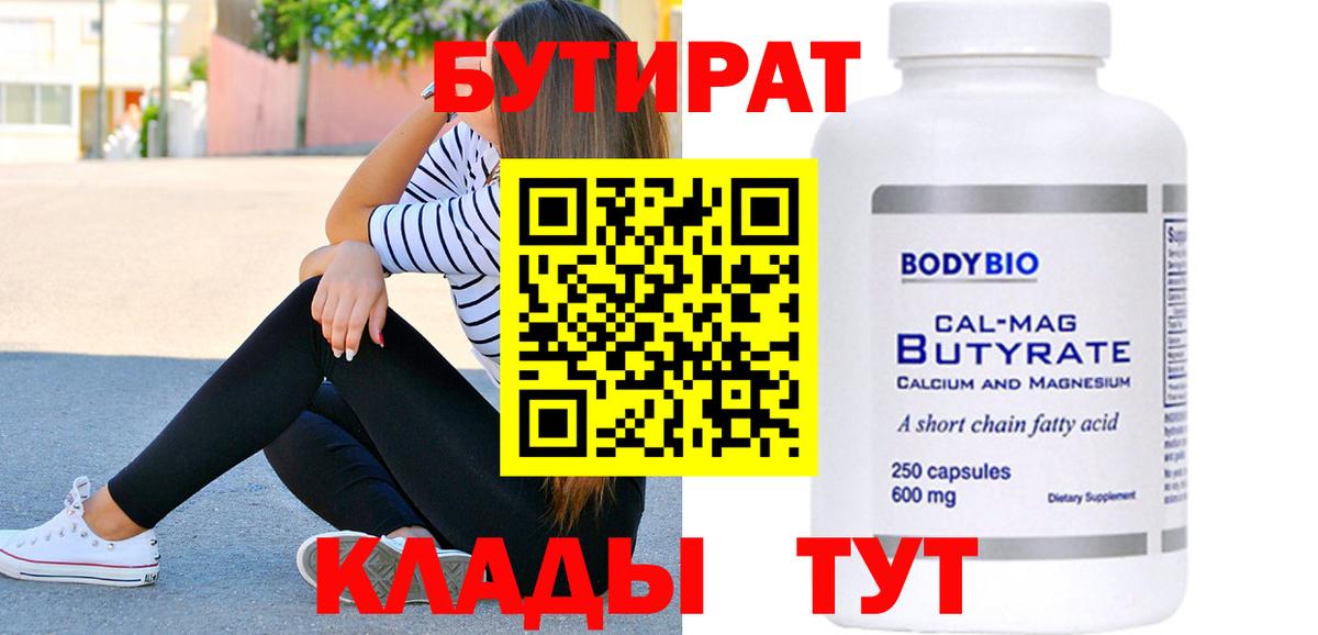 Бутират вода  Вход с VPN  Северодвинск 