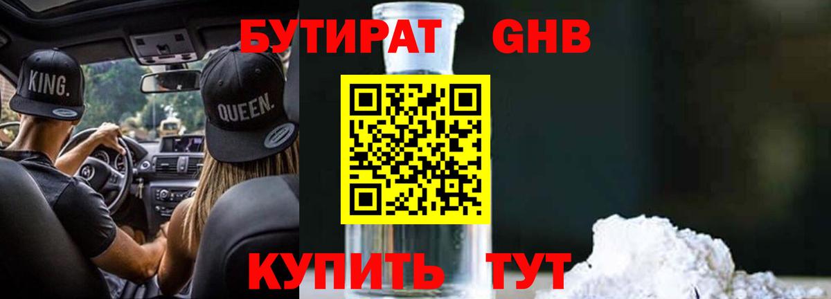 БУТИРАТ буратино Северодвинск