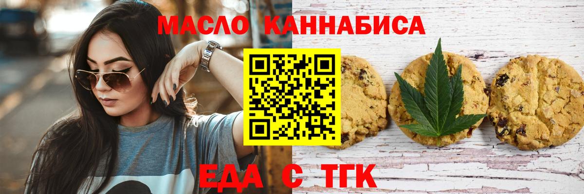Еда ТГК марихуана  Вход с VPN  Северодвинск 